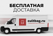 Бесплатная доставка
