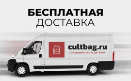 Бесплатная доставка